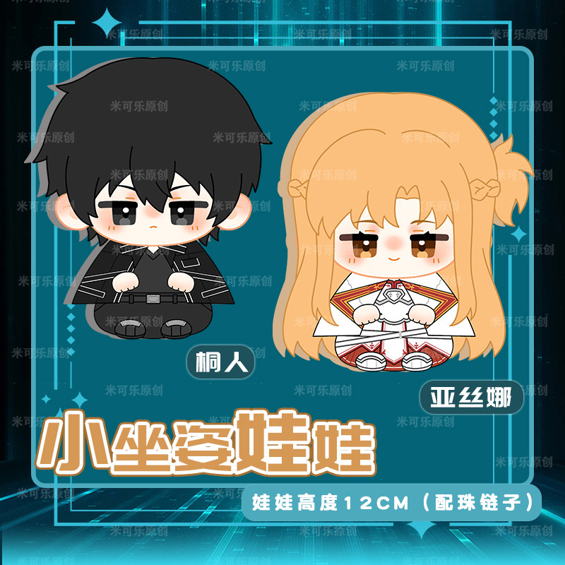 In Stock Sword Art Online Kiri - Kids Education Game Online Free recension och pris